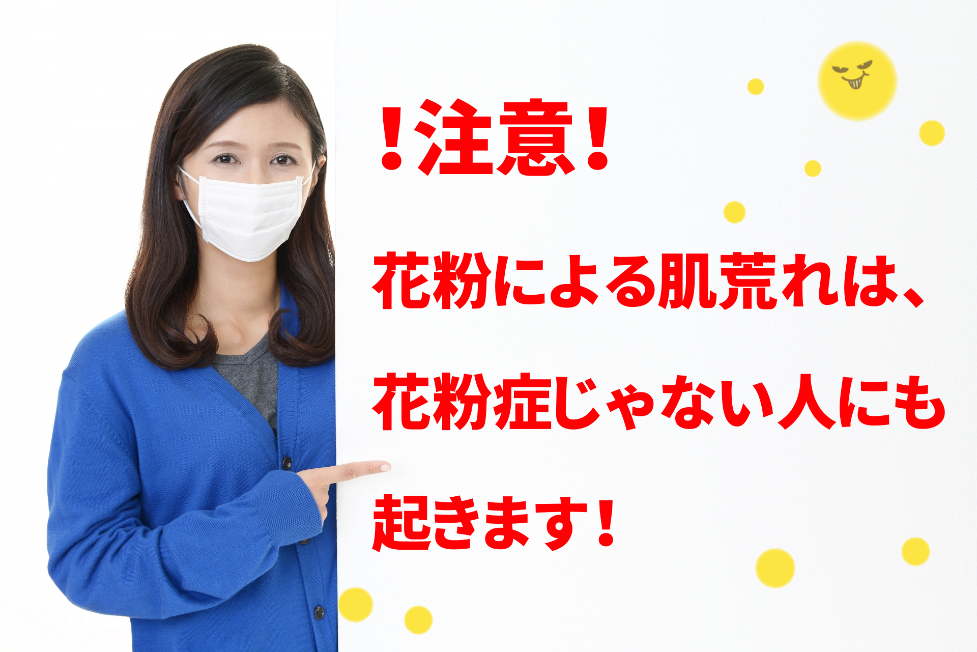 春の肌荒れは花粉のせい 花粉症じゃない人も気をつけた方が良い理由 セグロラ化粧品 春の肌荒れは花粉のせい 花粉症じゃない人も気をつけた方が良い理由 セグロラ化粧品